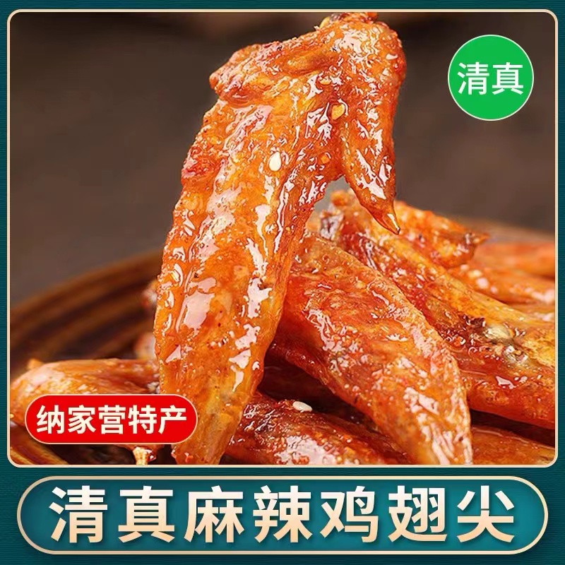 清真回味麻辣味鸡翅尖休闲香辣可口油炸开袋即食