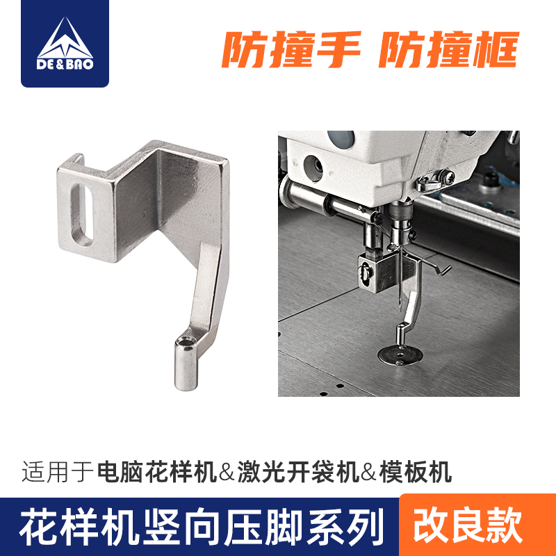 新款激光开袋机竖向压脚电脑针车花样机竖向压脚电脑车配件