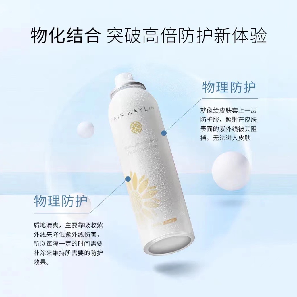 华瑞凯琳FAIR KAYLIN水光无暇防护喷雾