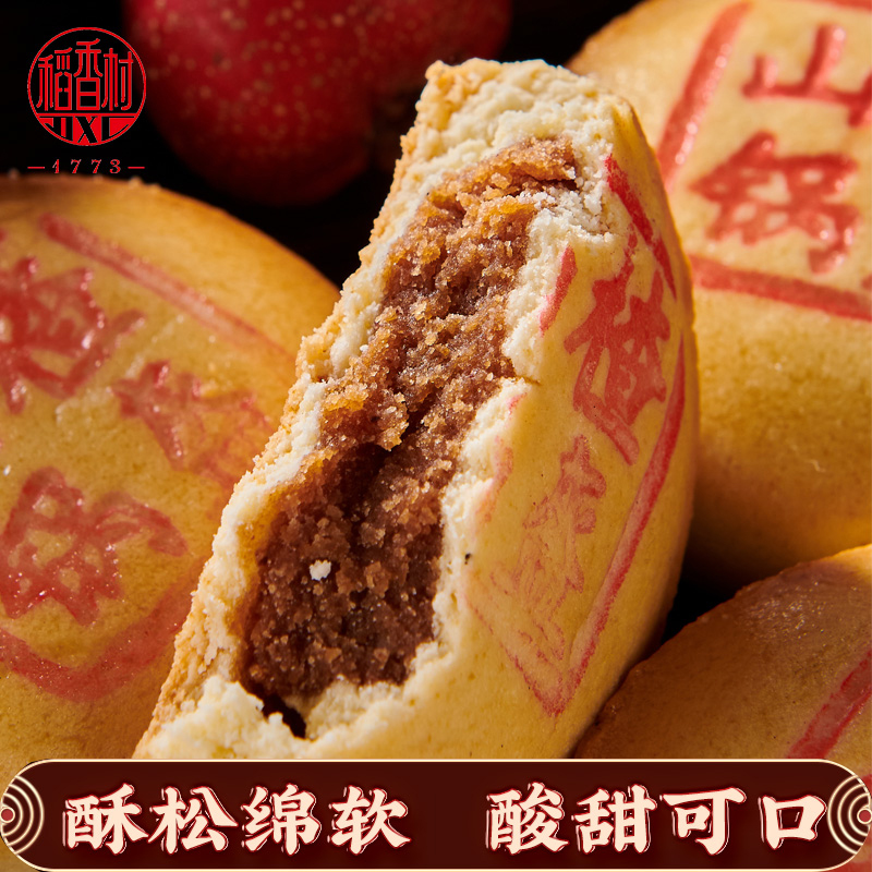 【稻香村DXC】山楂锅盔210g枣花酥日常茶点零食小吃早餐开袋即食