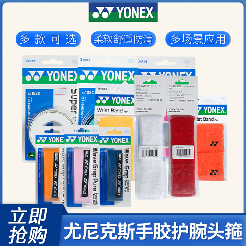手胶AC102C/104EX/108WEX护腕AC489EX头带AC259EX