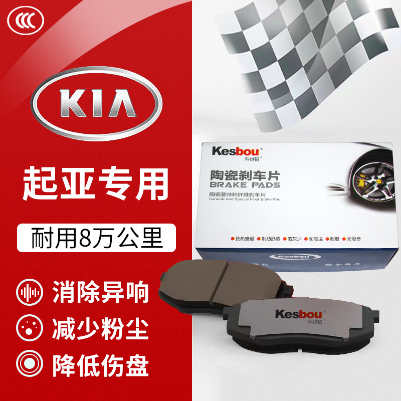 科世铂起亚原厂升级陶瓷刹车片刹车皮制动块K3K5K4赛拉图索兰托