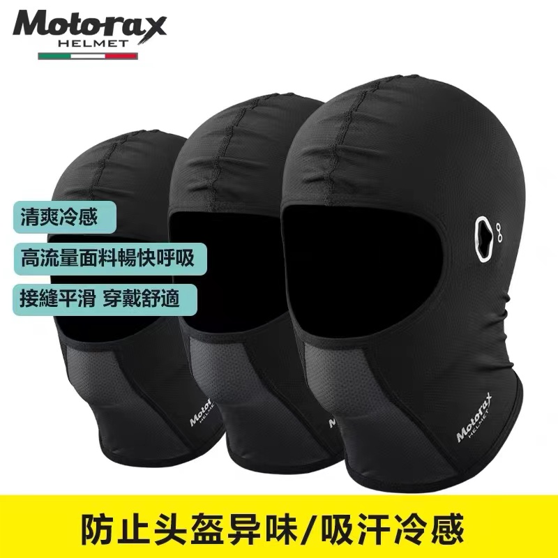 摩雷士MOTORAX 透气吸汗冷感头套