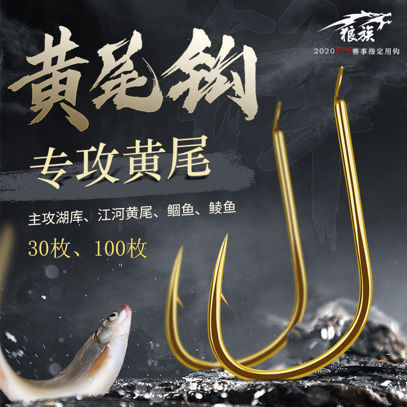 天津狼族黄尾钩有刺30枚100枚散装鱼钩快速贯穿110c合金钢