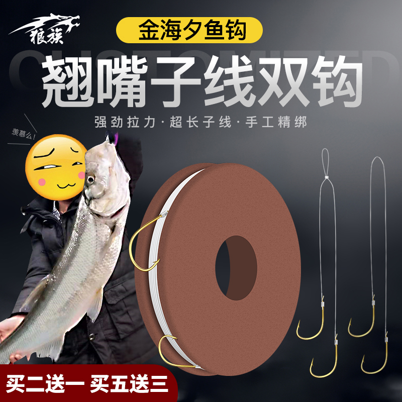 LANG ZU/狼族钓具金海夕有倒刺绑好的超长子线双钩优质1副2钩垂钓