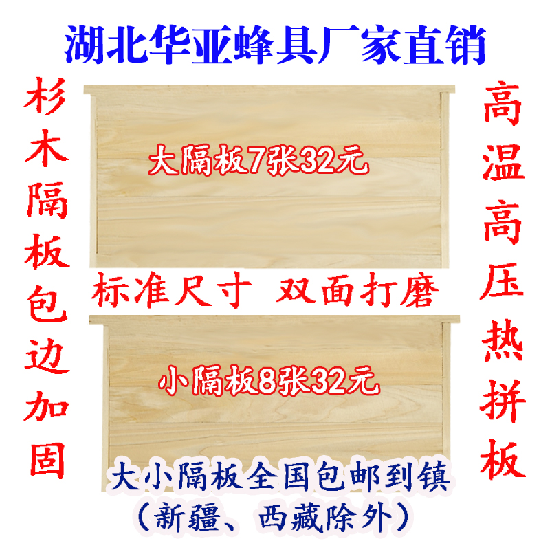 华亚蜂具标准小隔板蜂箱保温板木制养蜂厂家直销