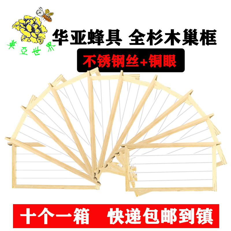 华亚蜂具全杉木巢框铜眼四眼中蜂巢框标准巢础框半成品装好钢丝