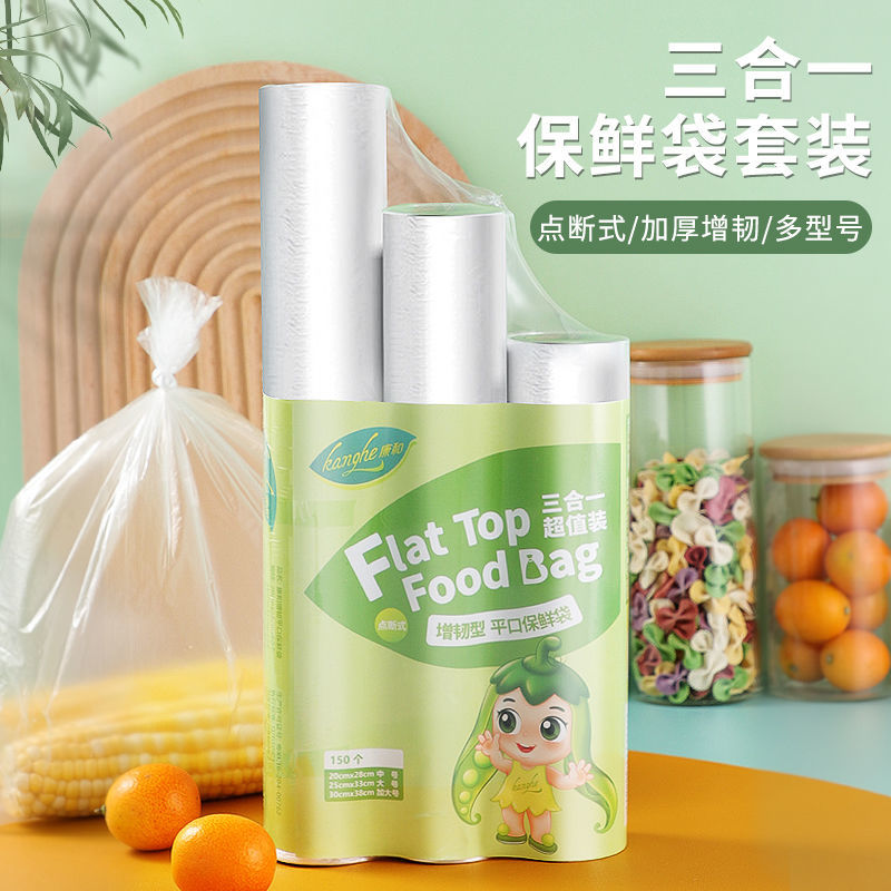 三合一保鲜袋家用PE加厚食品包装保鲜袋连卷断点式耐高温手撕袋子