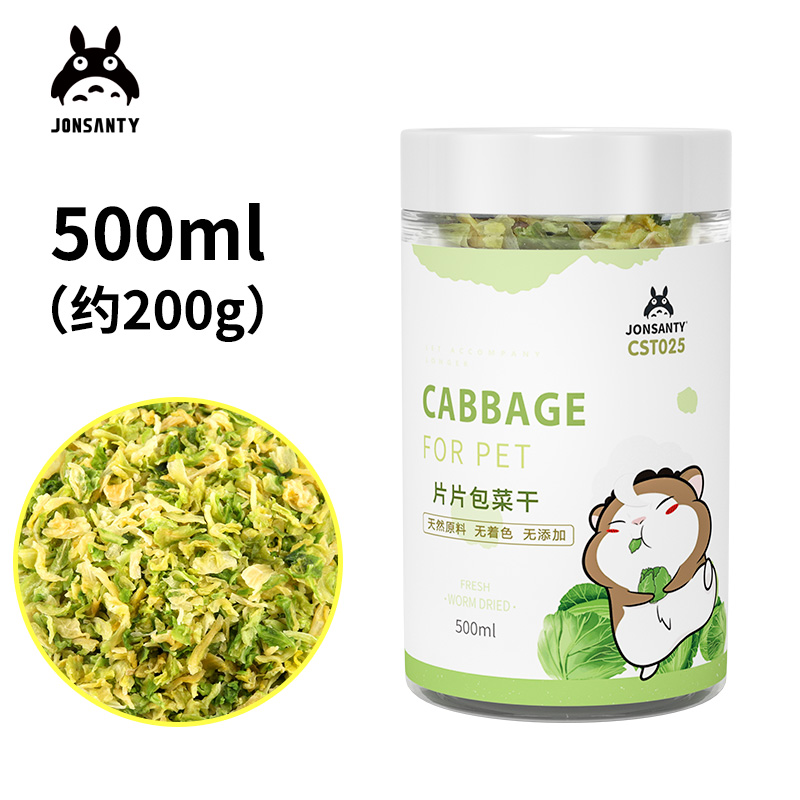 仓鼠零食包菜干营养蔬菜兔子龙猫荷兰猪粮食饲料