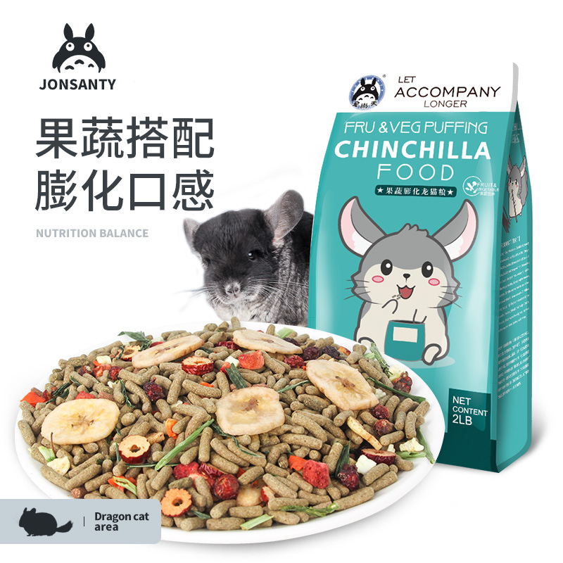 JONSANTY/宠尚天龙猫粮食主粮饲料食物龙猫零食宠物用品马祖瑞