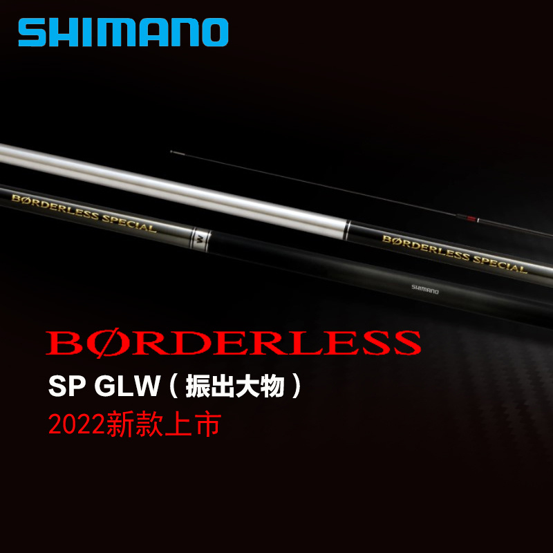 SHIMANO/禧玛诺22款GLW BORDERLESS SP博大师大物台钓竿振出鱼竿