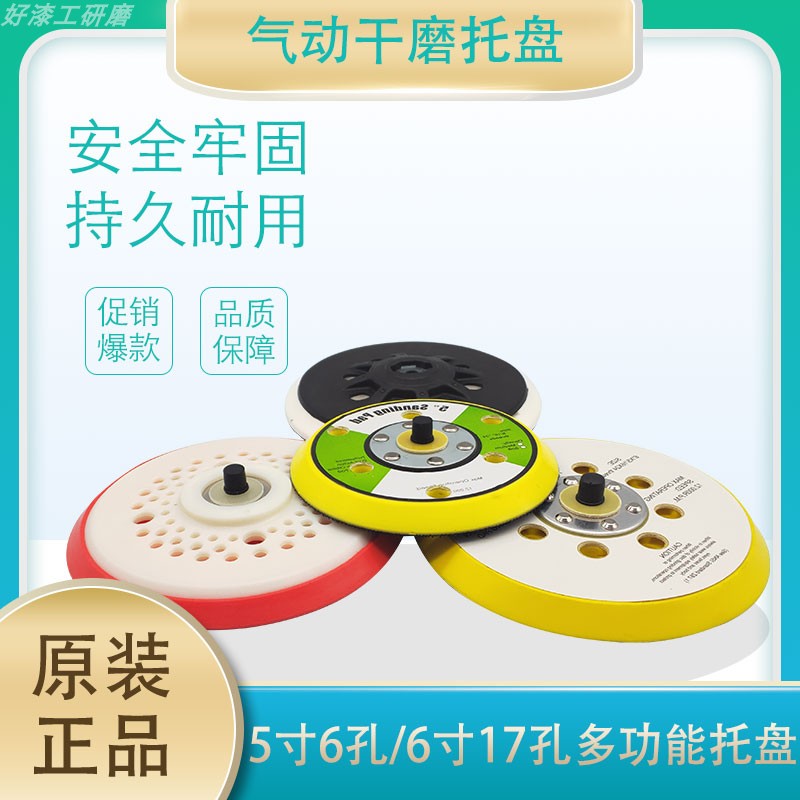 干磨机气动托盘5寸6寸适用多功能盘干磨头底盘自粘砂纸粘盘