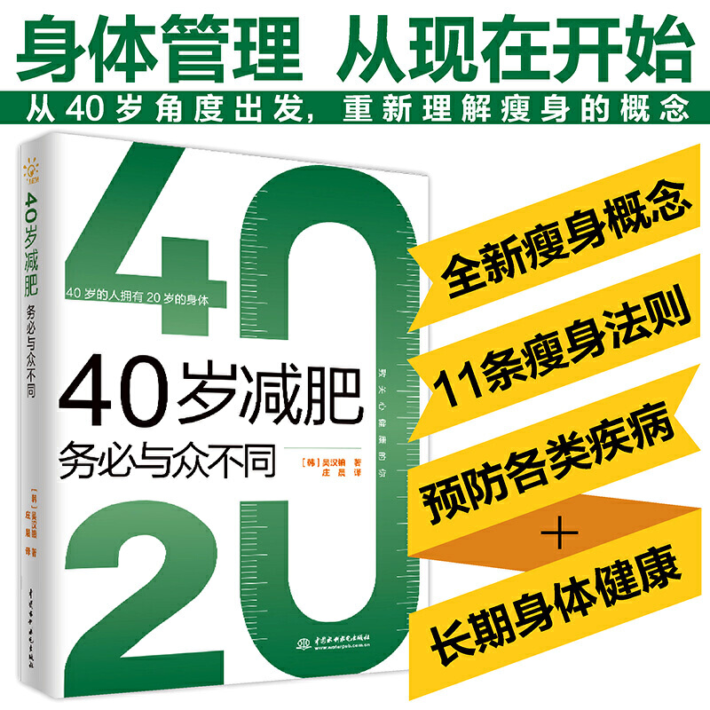 40岁减肥务必与众不同 吴汉镇 瘦身书籍健康瘦身不反弹