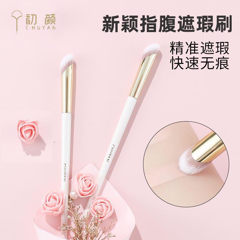 初颜拇指斜角遮瑕指腹遮瑕刷粉底刷黑眼圈泪沟化妆刷遮痘印鼻影刷