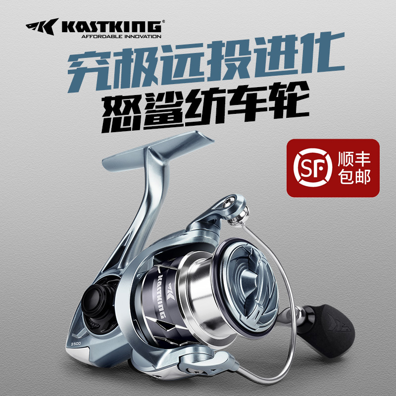 Kastking/卡斯丁怒鲨远投纺车轮2500型浅线杯路亚渔轮金属轻量化