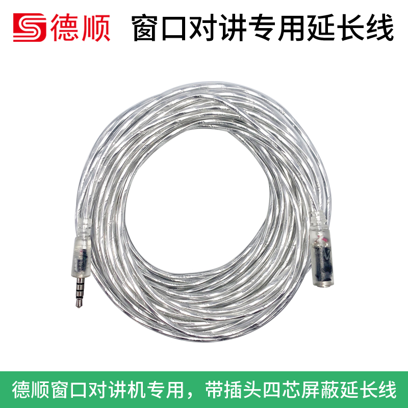 德顺带插头3.5mm四芯音频线屏蔽延长线保真抗干扰