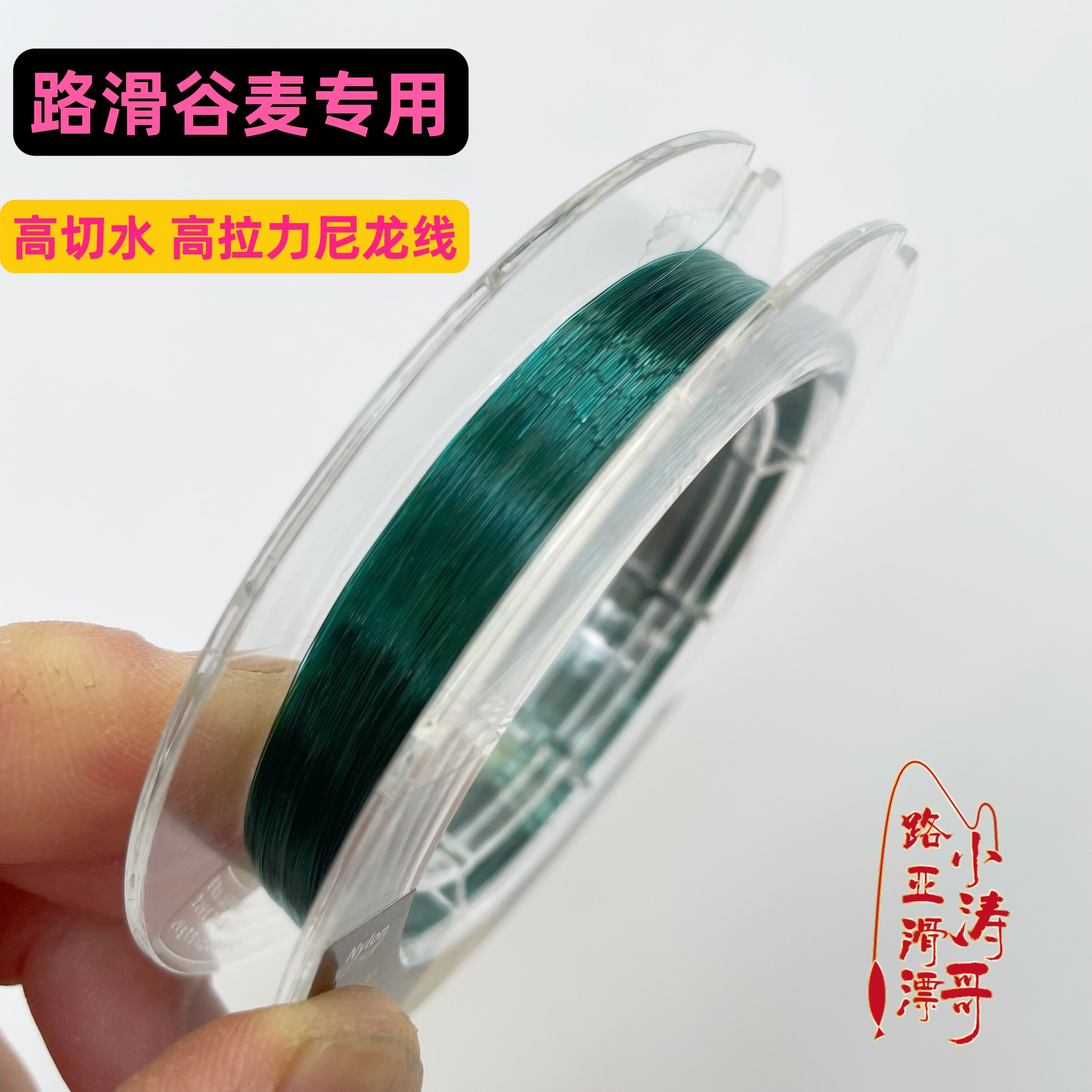 小涛哥路滑专用主线尼龙线高切水高拉力高耐磨低延展远投柔软渔具
