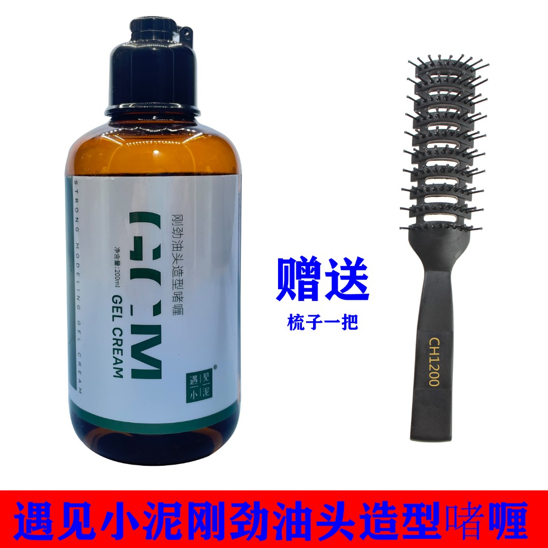 GCM遇见小泥刚劲油头造型啫喱复古强力持久定型蓬松塑型油头膏