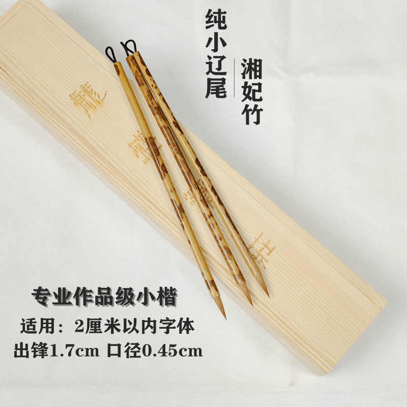 【龙盛笔庄】万毫齐力 作品级纯小辽狼尾小楷笔  不挑字体书法创作