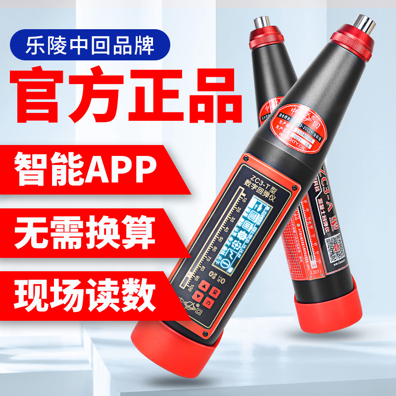 山东乐陵中回回弹仪混凝土高强度检测仪ZC3-A混凝土回弹仪