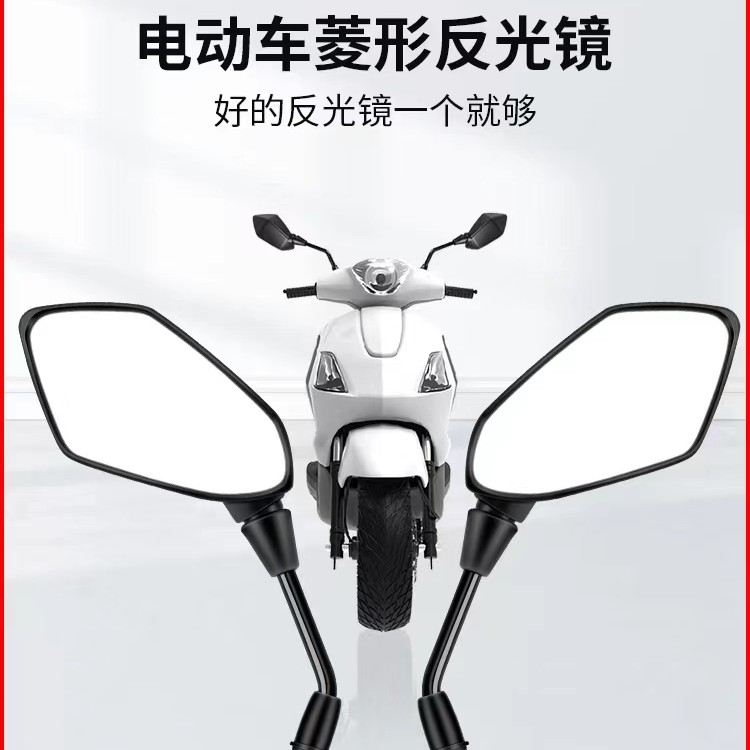 电动车后视镜电动车反光镜电瓶车倒车镜改装配件电动车观后镜通用