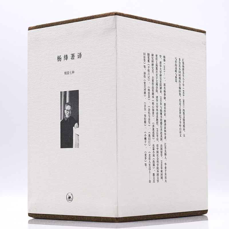 【微瑕】杨绛著译（七种）套盒