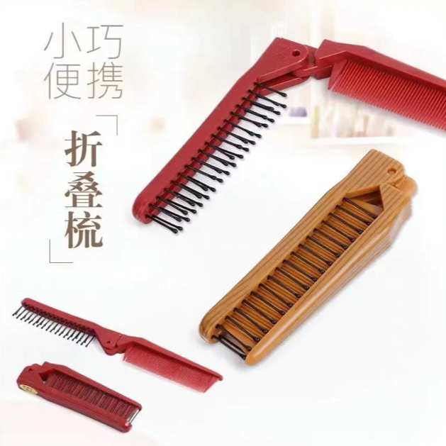 便携式折叠梳子按摩梳随身携带可折叠梳子大人小孩盘发编发专用梳