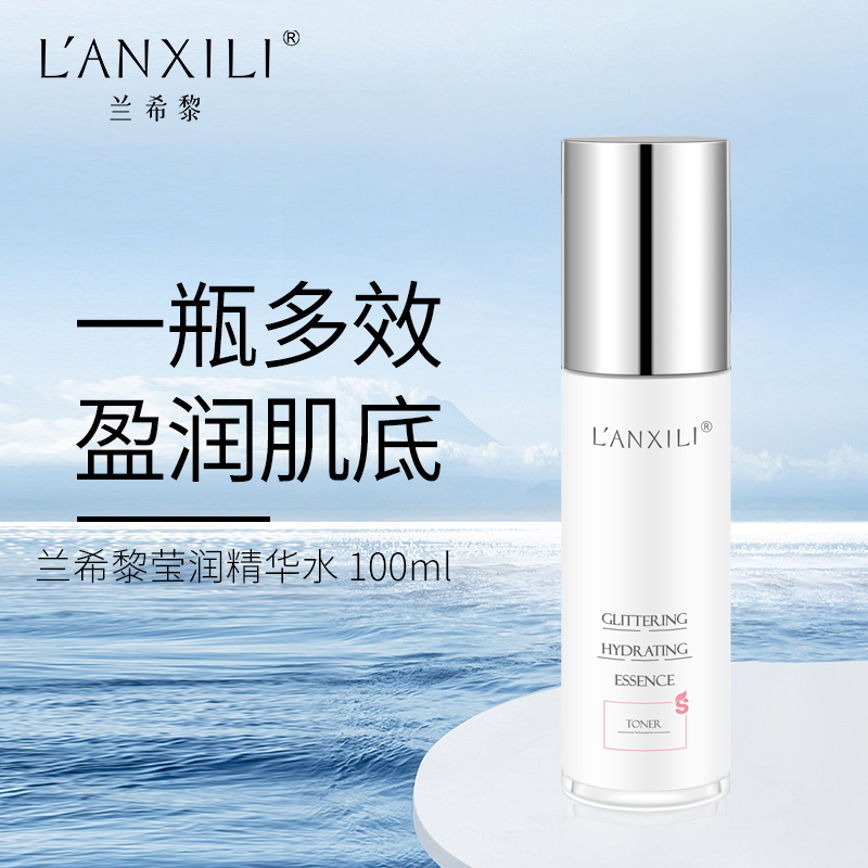 兰希黎莹润精华水