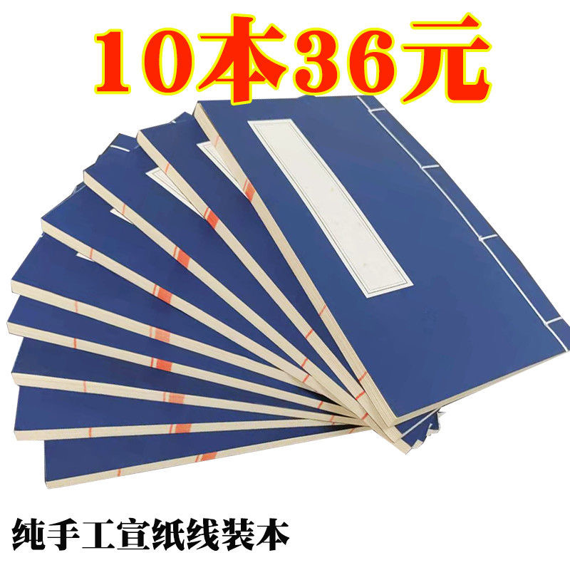 水墨景【纸业宣纸线装本】家谱抄书半生熟宣软笔优质纯手工宣纸制作