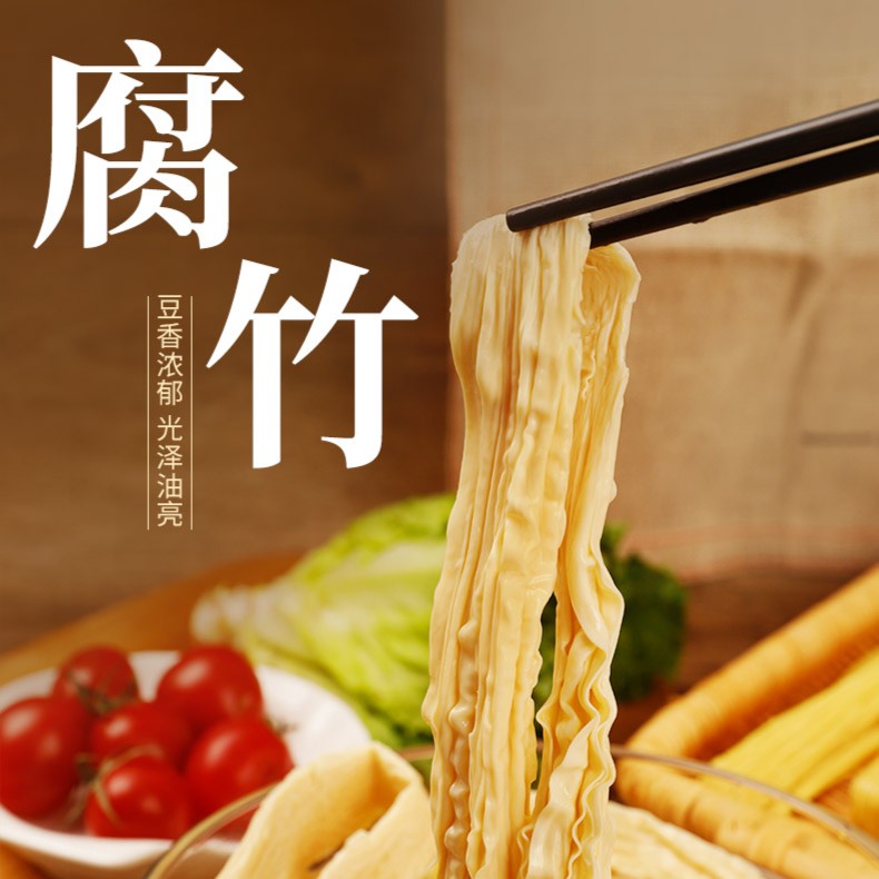 【粉丝福利】大豆原浆头层淡腐竹凉水泡10分钟方便快捷现吃现泡