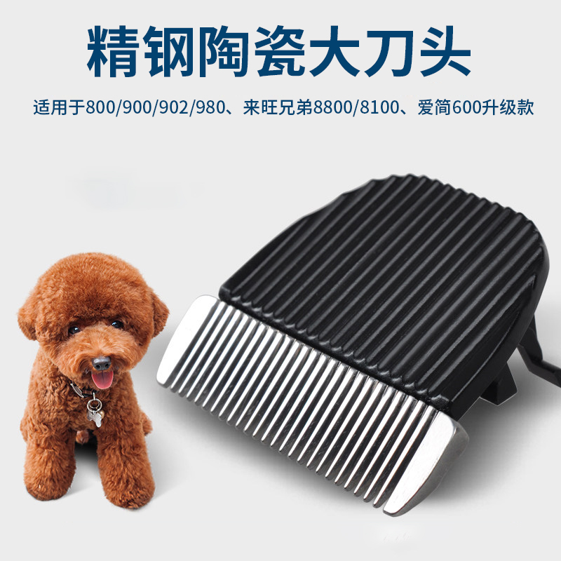 来旺兄弟 宠物电推剪留毛大刀头狗狗猫咪通用美容推子剃毛器配件