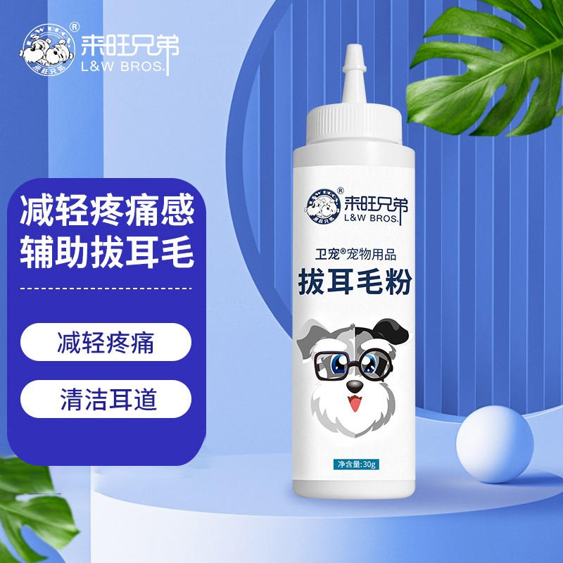 来旺兄弟宠物拔毛粉狗狗猫咪洗耳液清洁耳道温和洁耳液