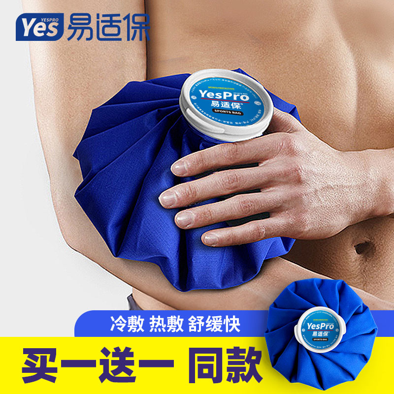 运动布冰袋冰包冰敷袋反复使用冷敷热敷快速缓解膝盖脚踝肩颈冰袋