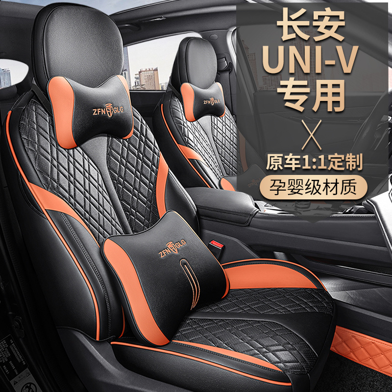 2023款长安UNI-V专用汽车座套四季全包围uni-v1.5T汽车坐垫座椅套