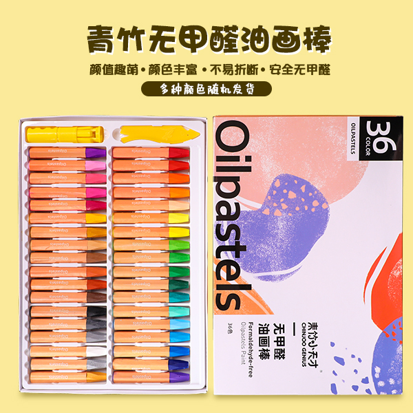 【达人同款】青竹画材油画棒蜡笔儿童安全亲子绘画幼儿园
