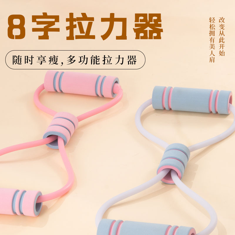 【工厂直发】八字拉力器家用健身瑜伽女器材弹力美背神器耐磨拉伸器