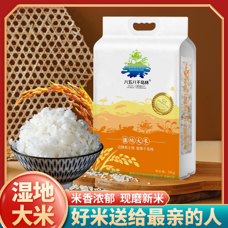 八五八千岛林湿地大米（5kg）黑土地米香浓郁