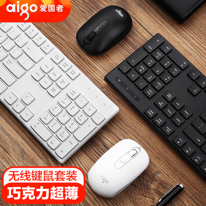 爱国者巧克力无线键盘鼠标套装家用办公打字台式机电脑笔记本外接
