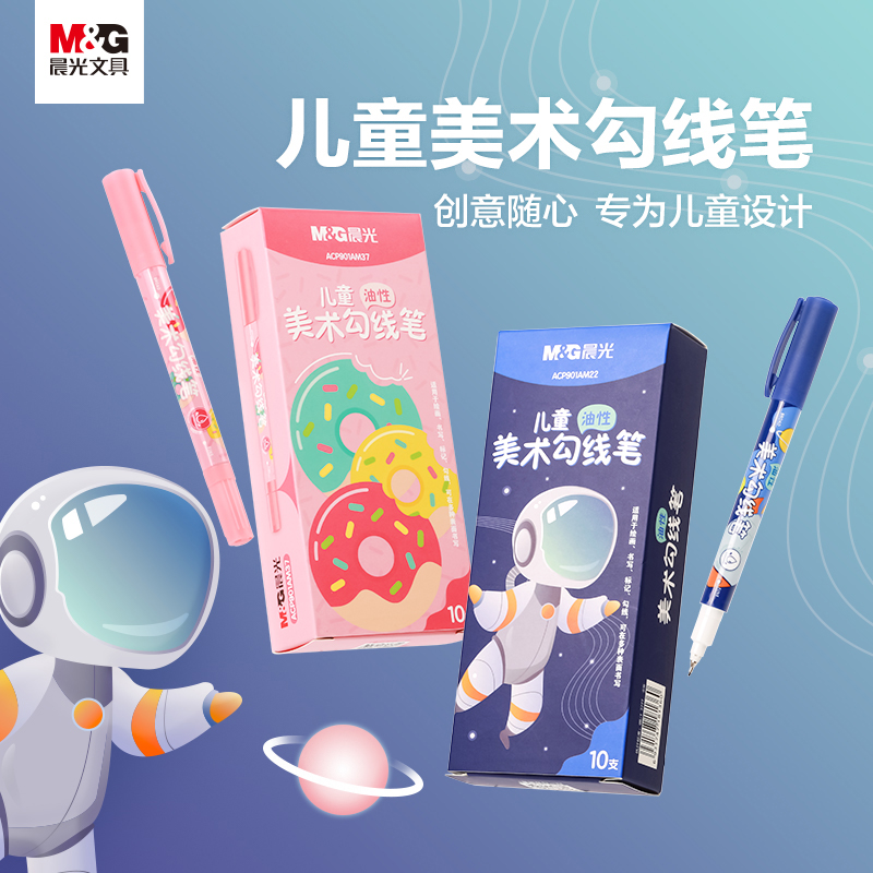 晨光记号笔美术专用勾线笔防水防油不掉色速干黑色油性描边笔绘画