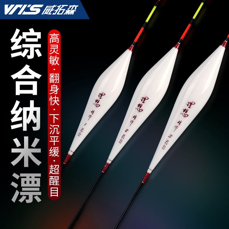 威拓森鱼漂高灵敏浮漂纳米鲫鱼鲤鱼漂加粗醒目野钓大物行程综合漂