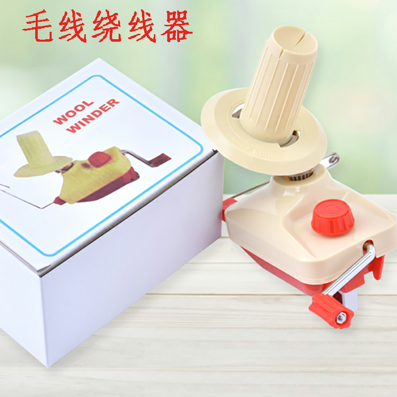 手工毛线绕线器家用毛线合股器摇线机缠毛线器手动摇绕线机合线器