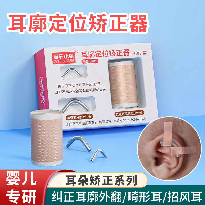 新生儿耳朵畸形矫正器婴儿定型耳贴耳廓垂耳纠正宝宝翘起来招风耳
