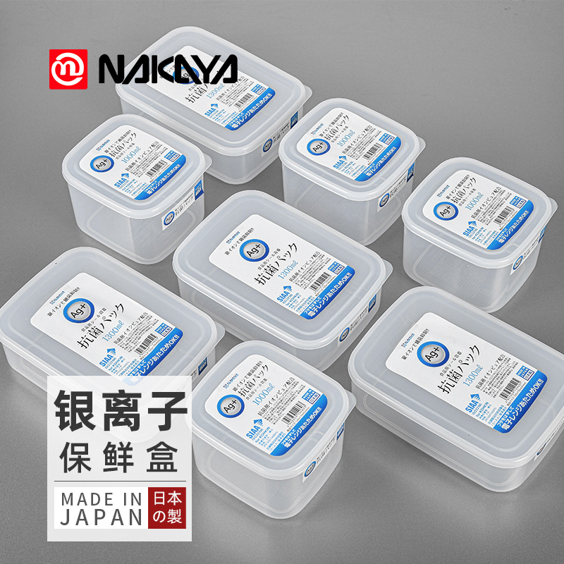 珊谷日本进口NAKAYA银离子抗菌冰箱保鲜盒带盖厨房用密封储存