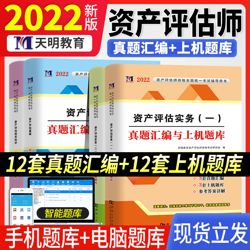 【资产评估师真题】天明实务一实务二评估基础相关知识2022年试卷