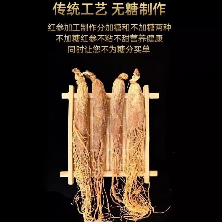 无糖红参 整支无糖红参