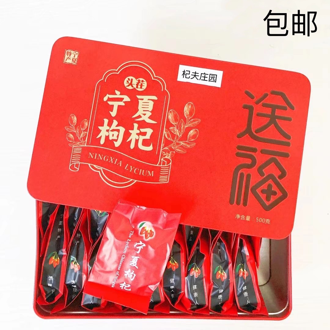 宁夏枸杞子头茬大果礼盒