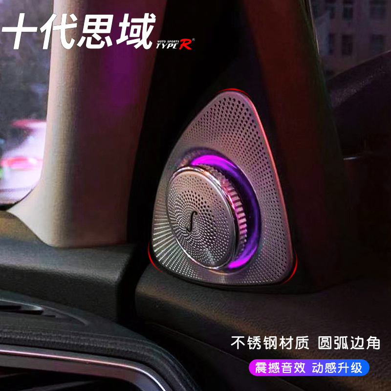 十代雅阁十代思域高音喇叭改装氛围灯思域旋转高音门板低音炮爱车