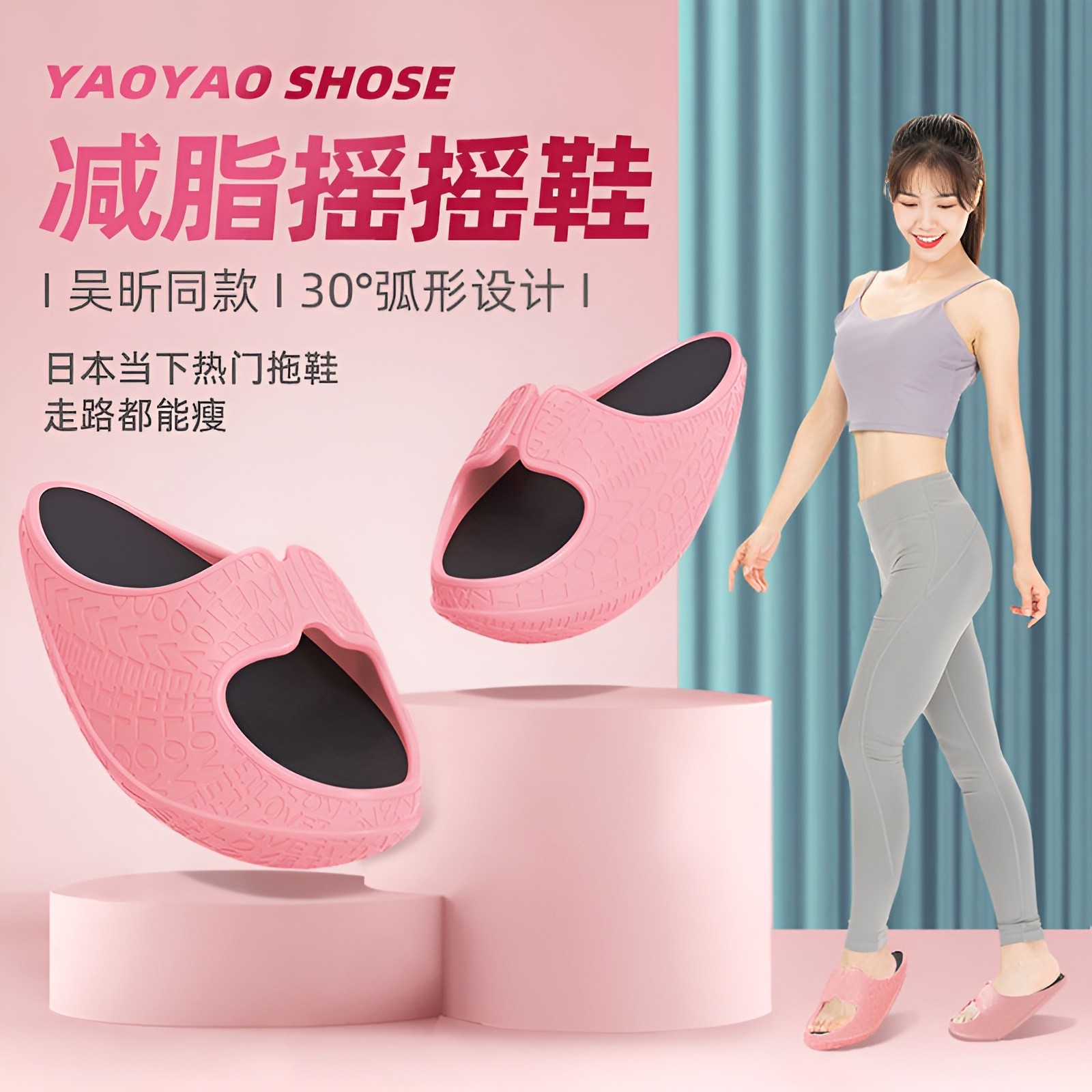 美腿摇摇鞋吴昕同款女春瑜伽鞋运动腿网红室内拉筋拉伸平衡拖鞋