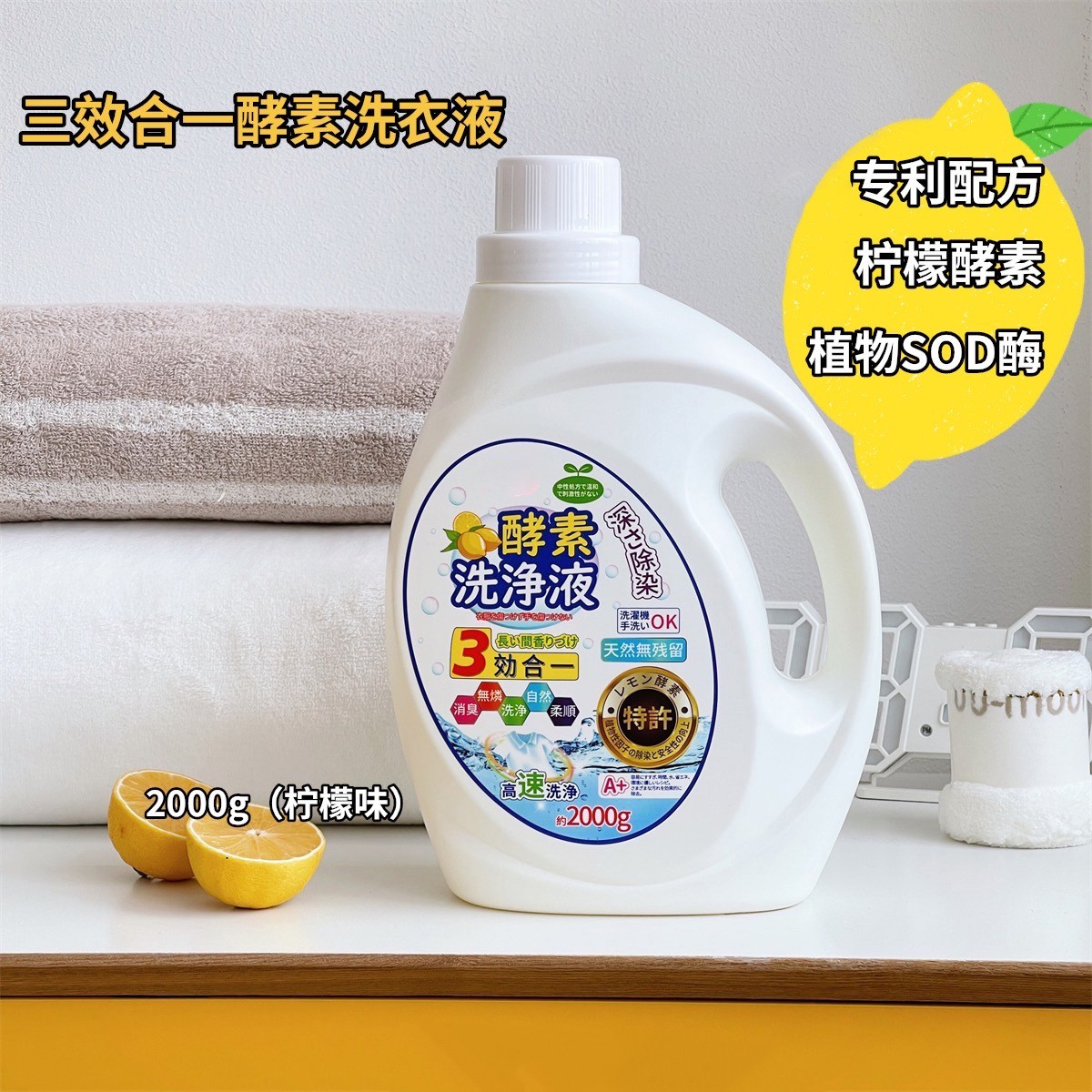 三效合一消臭去污柔护酵素洗衣液2L清新柠檬香型大瓶双盖洗衣液