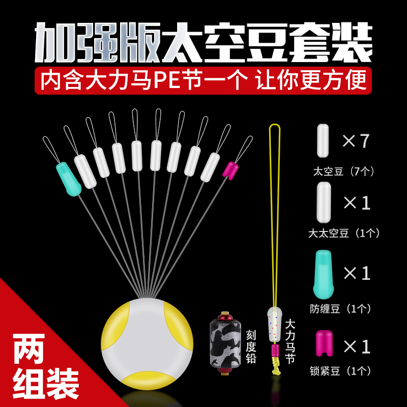 贾东普超紧太空豆套装硅胶优质套装全套组合主线组钓鱼用具